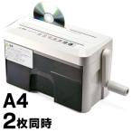 シュレッダー 家庭用 ハンド 手動式 マイクロクロスカット DVD CD カード対応 out-EEZ-PSD010 アウトレット