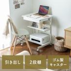 パソコンデスク 幅55cm 省スペース テレワーク 在宅勤務 収納棚 ラック 勉強机 ゴムキャスター ホワイト out-EZ1-DESKF037W アウトレット