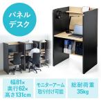 パネルデスク 簡易集中ブース 棚板付きデスク 3面パネル 幅81cm 個別ブース 集中デスク 学習塾 Web会議 自習室 図書館 out-EZ1-DESKF040MN アウトレット