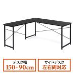 ショッピングアウトレット アウトレット L字型パソコンデスク コーナーデスク 木製 幅150cm+90cm ブラック out-EZ1-DESKH011BK 返品・交換不可