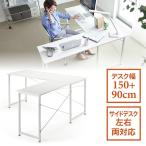 パソコンデスク L字型 幅150cm+90cm コ�