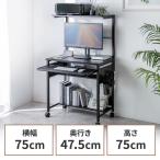 パソコンラック 幅75cm キーボードスライダー 有孔ボード コンパクト 収納棚付 棚組み替え キャスター付 サブテーブル付