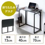 折りたたみデスク 折りたたみテーブル コンパクトデスク 省スペース 幅73cm 奥行40cm ブラック out-EZ1-DESKH075BK アウトレット