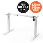 電動昇降デスク用フレーム ホワイ�
