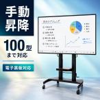 テレビスタンド 100型 100インチ対応 上下昇降 手動 ディスプレイスタンド キャスター付 ハイタイプ out-EZ1-PL041 アウトレット