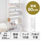 突っ張り棚 突っ張りラック 幅80cm 
