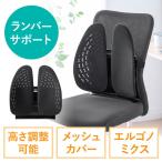 ランバーサポート 腰枕 背もたれ 人間工学 姿勢矯正 椅子用 車 テレワーク out-EZ15-SNCCS2 アウトレット