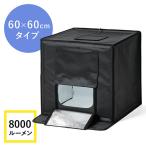 撮影キット 撮影スタジオ 撮影ボックス LEDライト付8000ルーメン 60×60cm 折りたたみ out-EZ2-DG017 アウトレット