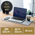  outlet фетр настольный коврик 60×30cm натуральный резина использование текстильный коврик модный царапина загрязнения предотвращение серый out-EZ2-MPD031GY возвращенный товар * замена не возможна 