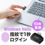 指紋認証リーダー USB パソコン Windows Hello Windows11/10対応 指紋最大10件登録 360°タッチ おすすめ FPRD2 out-EZ4-FPRD2 アウトレット