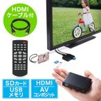 アウトレット メディアプレーヤー HDMI・MP4・MP3・MOV・FLV対応 USBメモリ・SDカード out-EZ4-MEDI020H 返品・交換不可