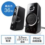 スピーカー USB電源 高出力18W×2 テレビスピーカー ハイパワー out-EZ4-SP082 アウトレット
