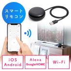 学習リモコン スマートリモコン Google Alexa 連携可能 赤外線 無線 Wi-Fi out-EZ4-SSA004 アウトレット