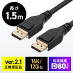DisplayPort кабель ver2.1 VESA засвидетельствование получение товар 80Gbps DHDR соответствует выпадение прекращение 4K240Hz максимальный 16K120Hz игра фильм оценка анимация сборник out-EZ5-KC050-15 outlet 