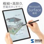 Microsoft Surface専用タッチペン 充電式