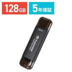 スティックSSD Transcend 128GB ESD310 ポータブルSSD USB3.2 Gen2 Type-A Type-C iPhone16対応 ブラック TS128GESD310C ネコポス対応