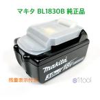 マキタ バッテリー 純正品 18V 3.0Ah リチウムイオン電池 正規品 残量表示付き 箱なし BL1830B リチウムイオンバッテリー 充電池