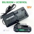 HiKOKI バッテリー BSL1820M + 充電器 UC18YKSL  純正品 18V 2.0Ah ハイコーキ リチウムイオン電池 正規品 箱なし 充電器セット  0037-7795