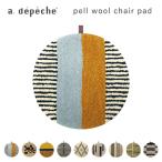 【即納】 チェアパッド チェアマット 椅子 マット ウール 360 座り心地 板座 PEL-WCP 丸 円 滑り止め デザイン アデペシュ 人気