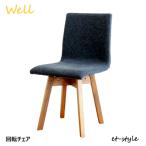 ダイニングチェア無垢回転式食堂椅子...