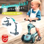 【名入れステッカー無料】スクートアンドライド ハイウェイキック1 キックスクーター 2WAY キッズバイク 三輪車 カーサリッチ 高さ調整 名入れ