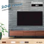 ショッピングテレビボード 【通常在庫】 パモウナ WV テレビボード 2000 200 テレビ台 収納 シンプル 壁掛け 造り付け フロートデザイン ウォールナット