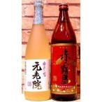 元老院、赤霧島２本セット