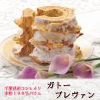 ガトーブレヴァン 千葉県 お土産 お取り寄せスイーツ バーム バウムクーヘン おもしろ お菓子 スイーツ ギフト ケーキ 米粉 プレゼント