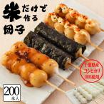  рефрижератор . данго ( экономичный 200шт.@) Chiba префектура японские сладости сладости ..... данго ..... для бизнеса закуска ваш заказ конфеты рефрижератор ручная работа ... предмет 