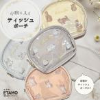 ティッシュポーチ シマエナガ マルチーズ 犬 ネコ 化粧ポーチ 小物入れ リップ ティッシュケース グッズ アニマル 雑貨 おしゃれ かわいい レディース ギフト