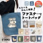 トートバッグ ファスナー付き 犬 柄 プチプラ a4 縦型 大きめ 大容量 帆布 軽い 肩掛け 通勤 チャック グッズ 雑貨 柴犬 動物 レディース メンズ エコバッグ