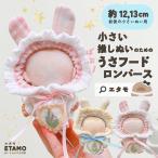 nu. одежда маленький 12cm 13cm передний и задний (до и после) .... капот детский комбинезон мягкая игрушка одежда .. костюм головной убор надеты . изменение эмблема специализированный магазин ... товары симпатичный e сачок 