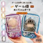 ぬいポーチ 15cm 大きめ 推し活 ゲーム ぬい活 ゲーム機 ストラップ付き ぬいバッグ 自立 クリア 持ち運び 持ち歩き 推し活グッズ 収納 ケース エタモ