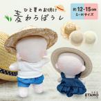 ぬい服 10cm 12cm 15cm 麦わら帽子 小物 ぬいぐるみ 服 帽子 ハット コスチューム ぬいぐるみ用 人形 着せ替え 洋服 ぬい 推し活グッズ アイドル エタモ etamo