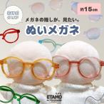 ぬい服 15cm メガネ サングラス ぬいメガネ ぬいグラス 小物 ぬいぐるみ ぬい活 服 コスチューム ぬいぐるみ用 人形 着せ替え 洋服 ぬい 推し活グッズ エタモ