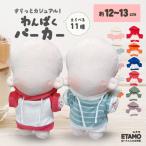 nu. одежда 12cm 13cm Parker тянуть over мягкая игрушка одежда .. маленький 10cm и больше костюм мягкая игрушка для кукла надеты . изменение европейская одежда ........ товары e сачок 