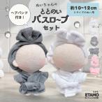 nu. одежда 10cm 12cm купальный халат лента для волос мягкая игрушка одежда .. ванна 11cm костюм мягкая игрушка для надеты . изменение европейская одежда ........ товары модный e сачок 