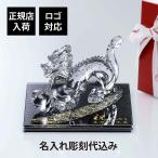 Baccarat バカラ 干支 ドラゴン・ITOKO 伊と幸 シルクガラス 台座 黒染金彩墨描 15×15cm セット 名入れ代込 名入れ ギフト 祝い 置物 開店 記念品 法人 龍 辰