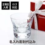 バカラ ベルーガ タンブラー Baccarat 