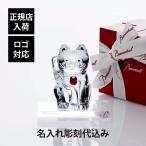 ショッピングバカラ Baccarat バカラ まねき猫 レッドオクトゴン・SWAROVSKI スワロフスキー 台座 S オリジナルセット 名入れ代込 名入れ ギフト 記念品 法人 招き猫 置物 オブジェ