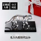 ショッピング寅 Baccarat バカラ 干支 寅・大理石 台座 Lサイズ オリジナルセット 名入れ代込み 名入れ ギフト 記念品 誕生日 受賞 お祝い 法人 虎 トラ 正規品 高級 オブジェ