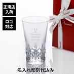 2023年 バカラ グラスジャパン エクラ 名入れ彫刻代込み ギフト Baccarat 誕生日 名入れ ホールインワン 記念品 グラス 冷酒グラス タンブラー 父の日