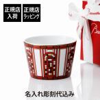 Baccarat バカラ アルカディア タンブラー レッド 名入れ彫刻代込み 名入れ プレゼント ギフト 正規品 名前 刻印 還暦 父の日 母の日 法人