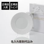 BERNARDAUD ベルナルド エキュム デザ