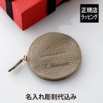 BONAVENTURA ボナベンチュラ ラウンド コインケース ボッタラートレザー グレージュ 名入れ彫刻代込 彫刻 名入れギフト プレゼント 就職祝