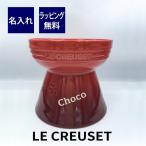 ル・クルーゼ LE CREUSET ハイスタンド ペットボウル 名入れ彫刻代込み ラッピング無料 正規品 ペット 犬 ネコ ごはん皿 犬用食器 猫用食器