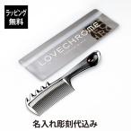 正規店入荷 名入れ代込 無料ラッピング LOVECHROME ラブクロム PGスカルプカッサ プレミアムブラック 名前 彫刻 刻印 お祝い プレゼント ギフト