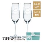 ティファニー Tiffany カデンツ シャンパングラス ペア 名入れ彫刻代込み ラッピング無料 結婚祝 ウエディング 結婚記念日 ギフト 名前 プレゼント