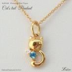 ネックレス レディース ブルートパーズ k18ゴールド 18金 ネコ ペンダント 猫 キャット 誕生日 ギフト 誕生日 プレゼント ギフト 母の日 爆買