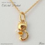 ネックレス レディース シトリン k18ゴールド 18金 ネコ ペンダント 猫 キャット母の日 誕生日 プレゼント ギフト 母の日
